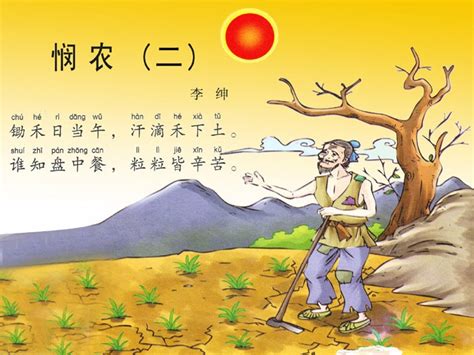 揭秘！古诗经典：是《锄禾》还是《悯农》？ 3