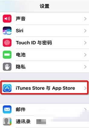 解决无法连接到App Store的方法 3