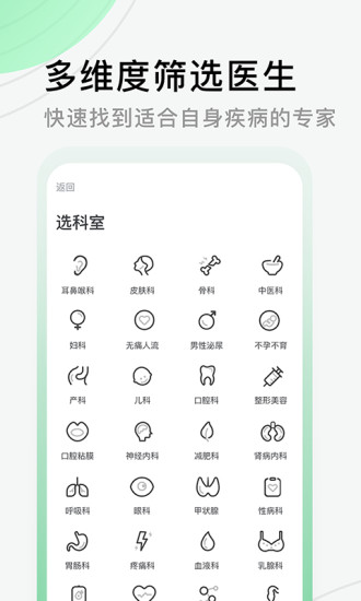医院挂号网-预约挂号平台 截图2