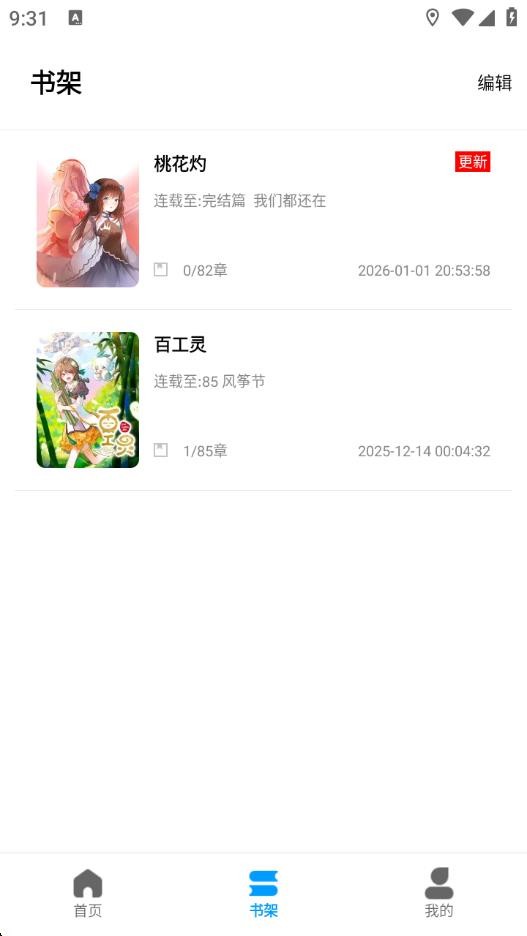 漫拾光漫画app官方 截图2