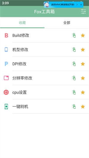Fox工具箱修改画质 1