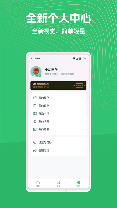 知享学堂app最新版 1