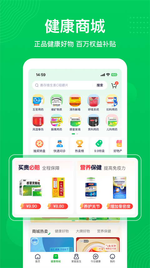 荷叶健康问诊开方app 截图3