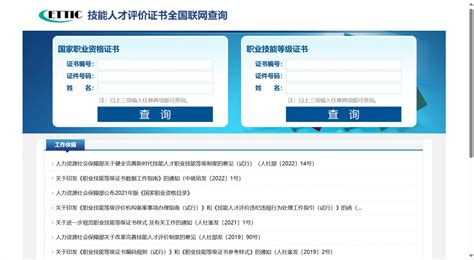 一键直达！技能人才证书全国联网查询，你的认证信息就在这里查 2