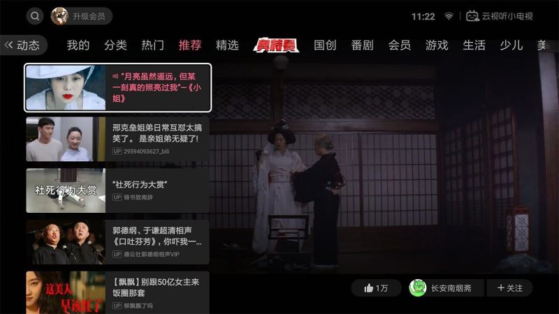 云视听小电视电视端 1