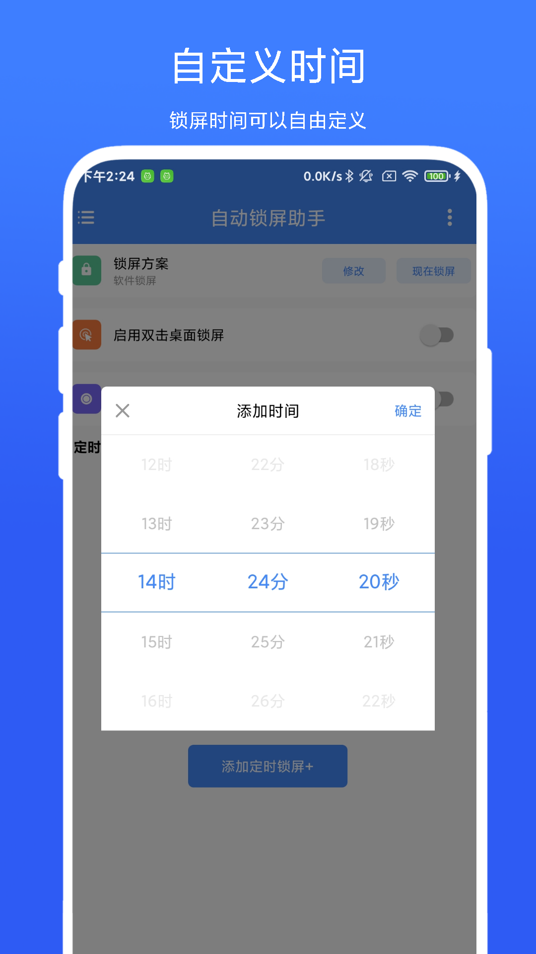 自动锁屏助手app 截图3