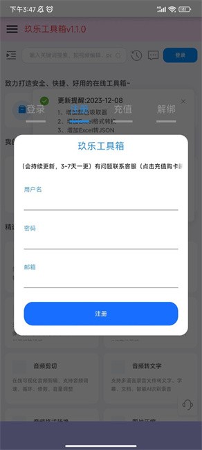 玖乐工具箱 截图1