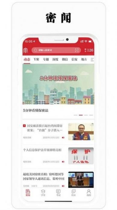 保密观app 截图2