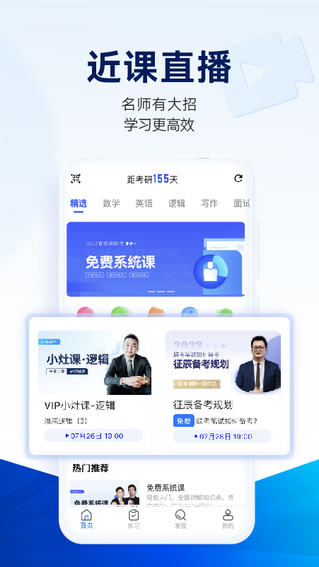 近课考研app 1