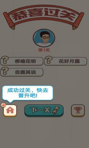 成语打江山 截图4