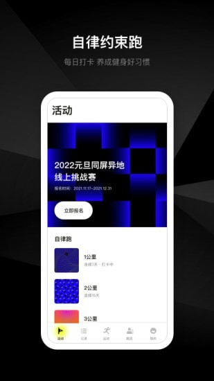 易跑 截图4