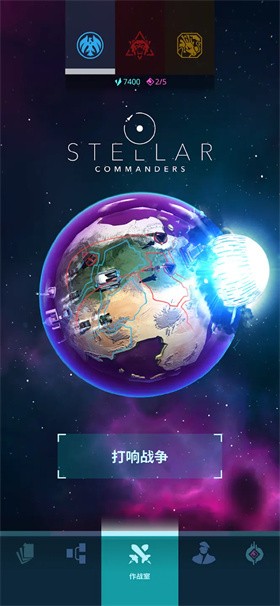 星际指挥官(StellarCommanders) 截图3
