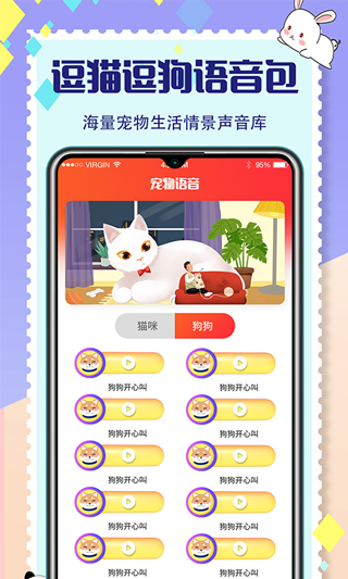 宠物交流器软件 截图4
