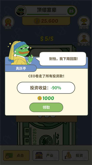 挣个小目标游戏 截图2
