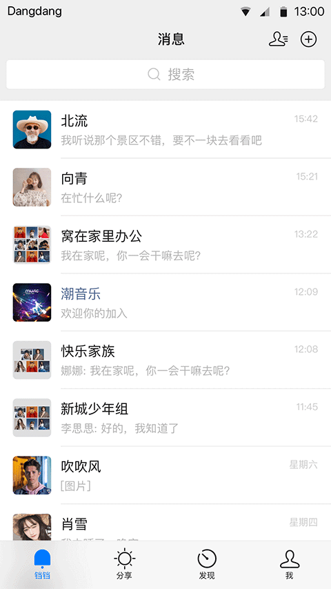铛铛社交官网版 1