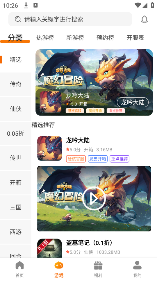 志趣游戏 截图2