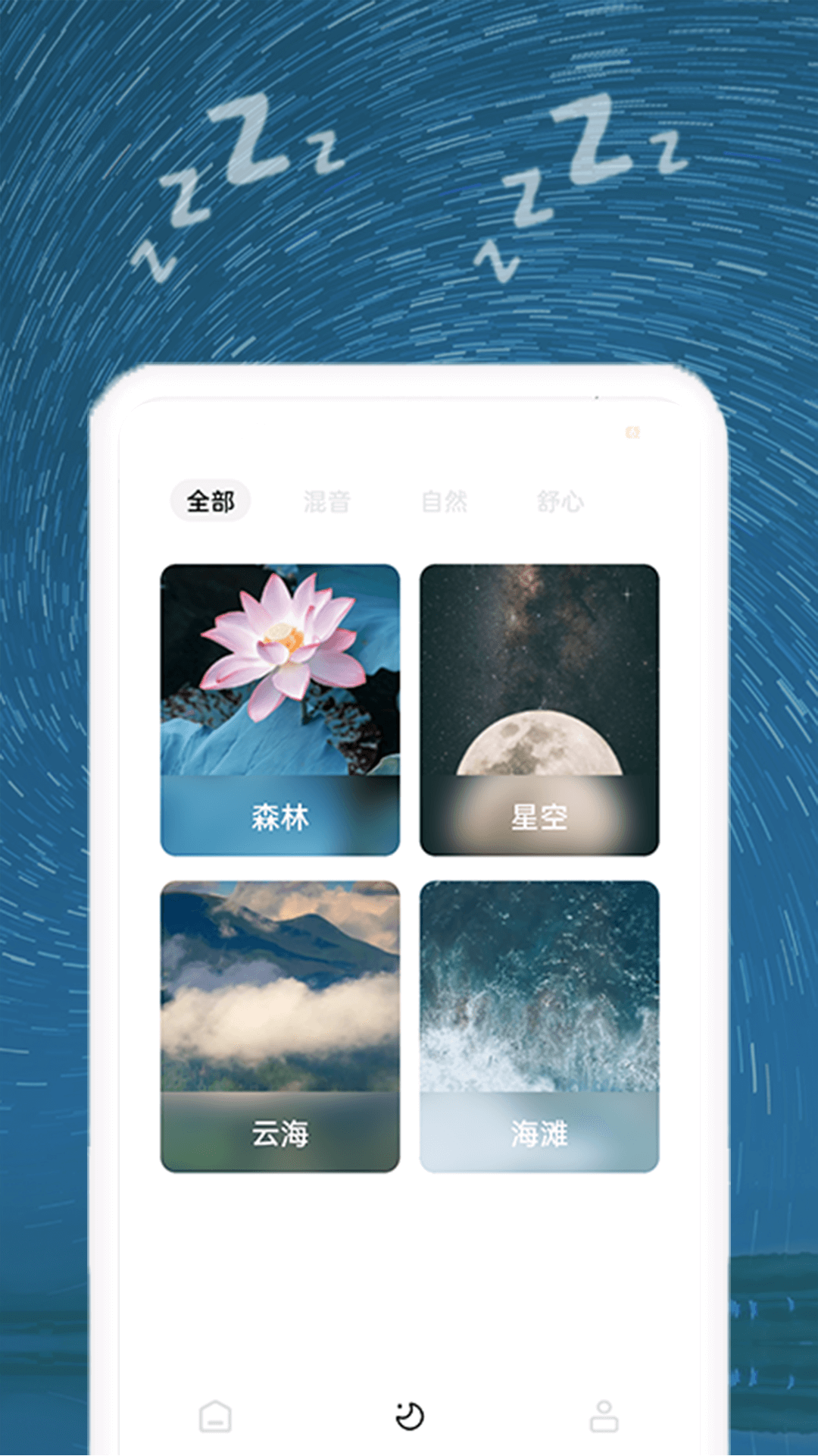 正念睡眠音乐 截图2