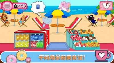 佩奇生活咖啡馆游戏 1