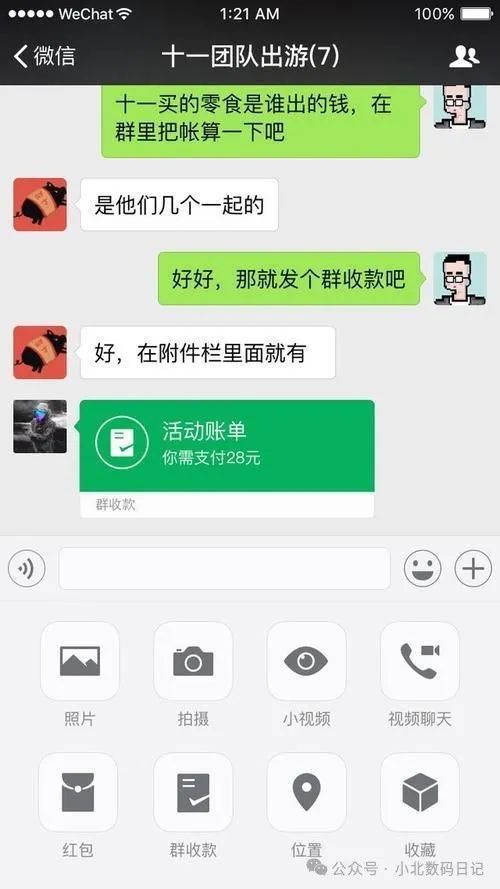 轻松掌握！微信群收款详细步骤指南 1