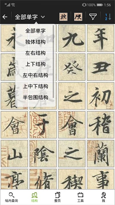 不厌书法官方免费版 截图3