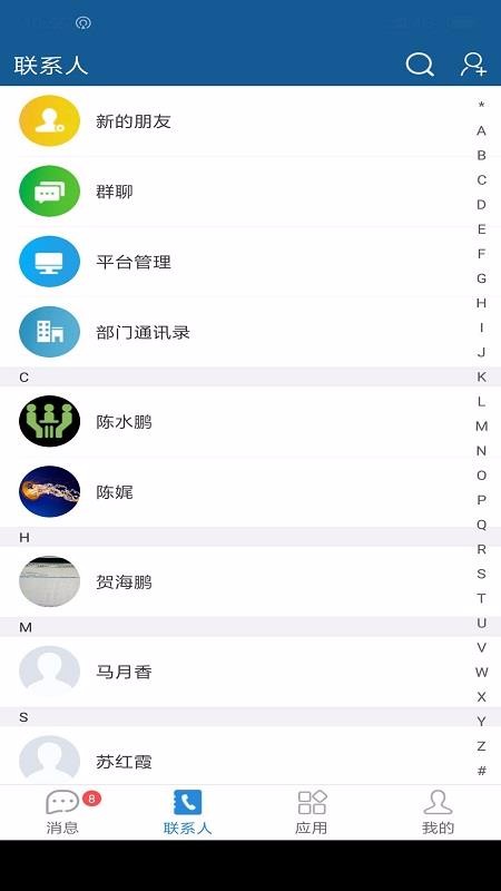 警信通 截图4