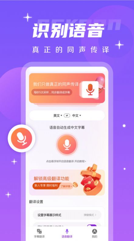 字幕翻译君app 截图1