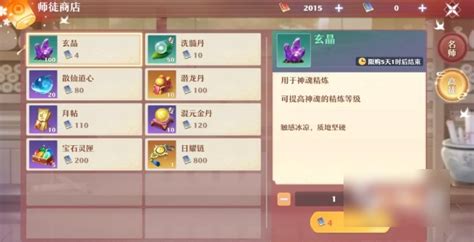如何玩转《梦幻诛仙》拜师系统？全面攻略大揭秘！ 5