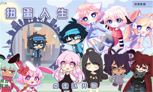 扭蛋人生中文菜单 截图4