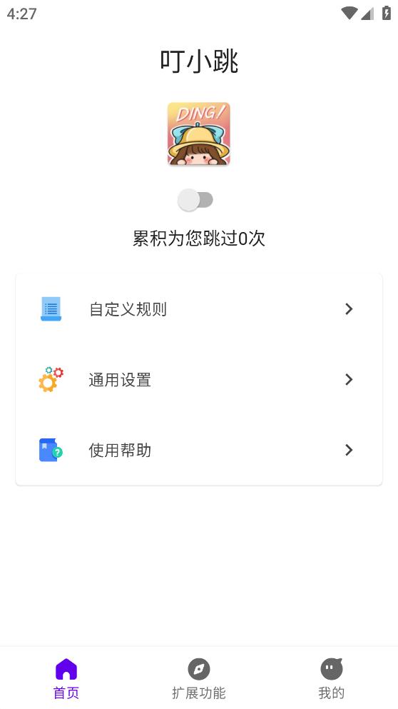 叮小跳 截图3