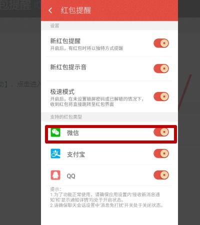 如何设置微信红包提醒声音 2