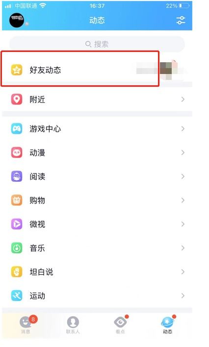 如何查看QQ匿名悄悄话？ 2