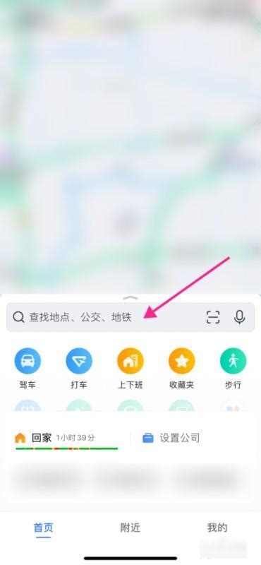 如何设置高德地图，轻松避开高速公路，畅行无阻 2