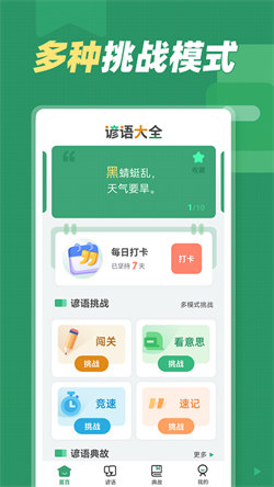 谚语大全 截图3