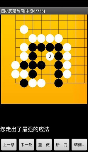 围棋练习大全 1