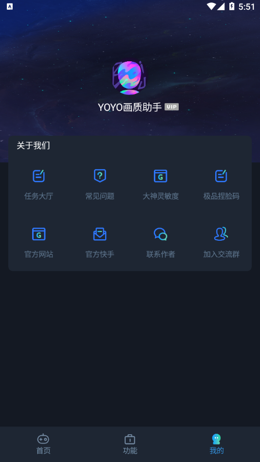 yoyo画质助手 截图4