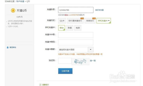 轻松掌握：QQ里Q币充值的快捷方法 4