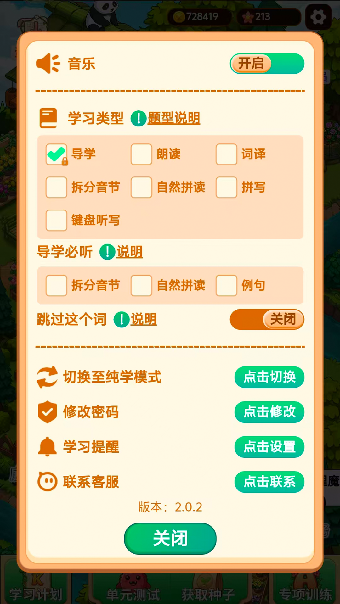 背单词花园app官方下载 截图3