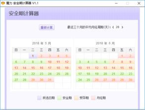 高效安全期计算器，轻松掌握安全日期 1