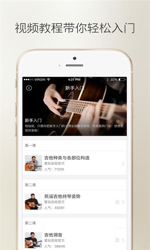 吉他堂app 截图2