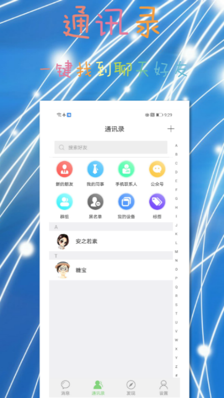 酷聊 截图2