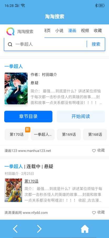 淘淘搜索浏览器 截图3