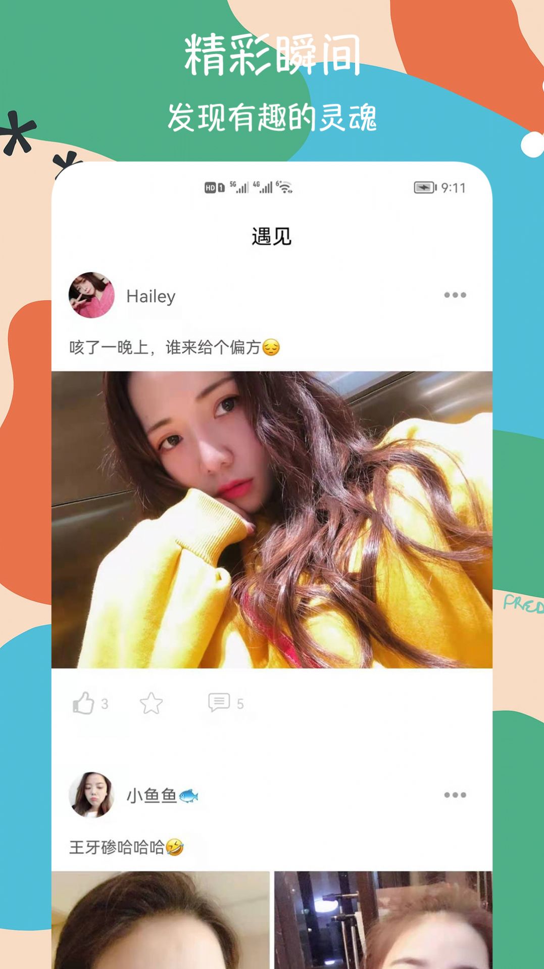 呜呜交友 截图3