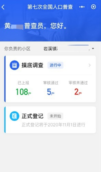 2025人口普查标绘app 截图3