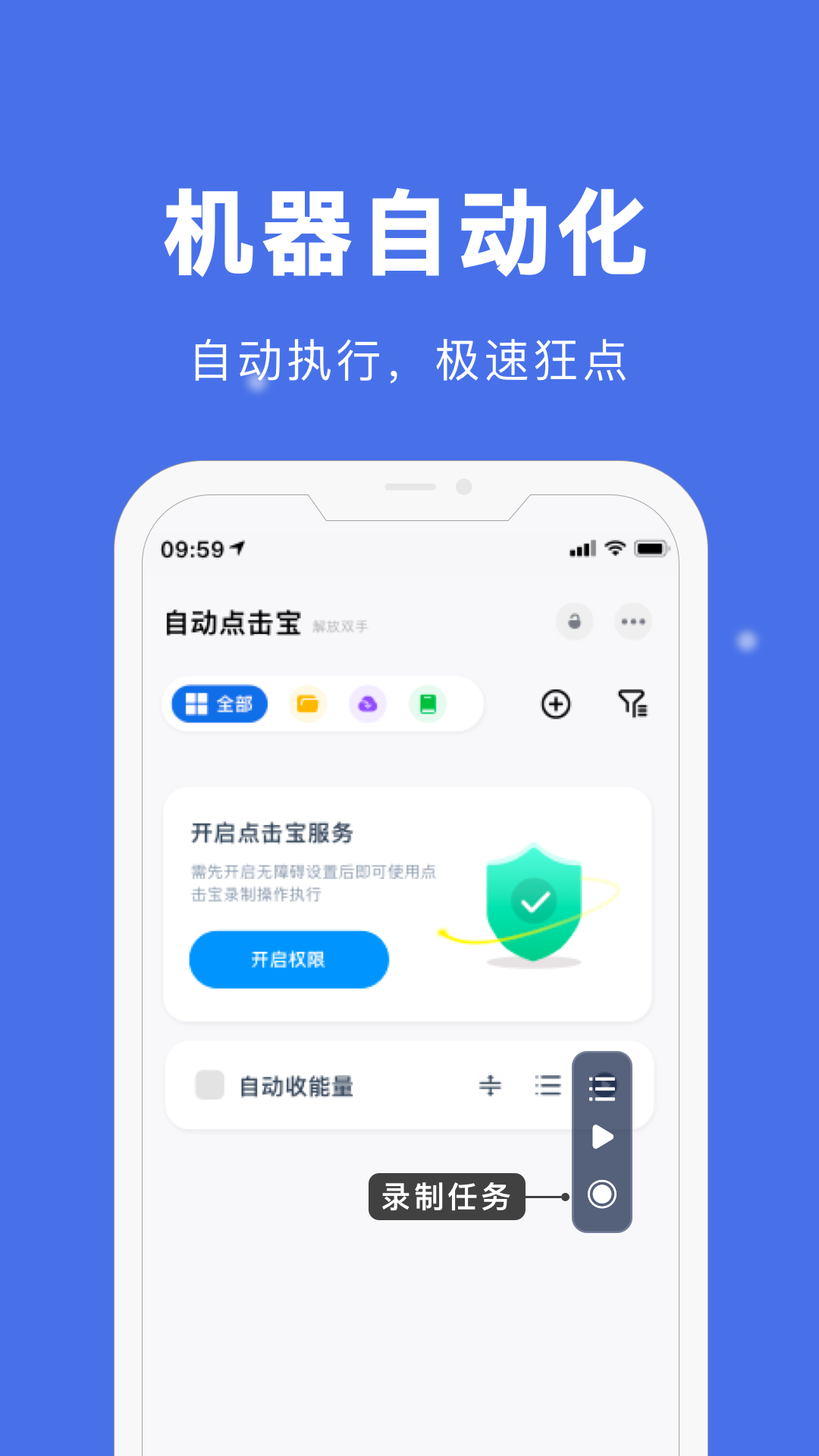 自动点击宝 截图2