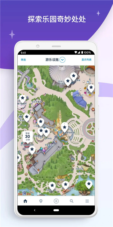 香港迪士尼乐园app2025 截图4