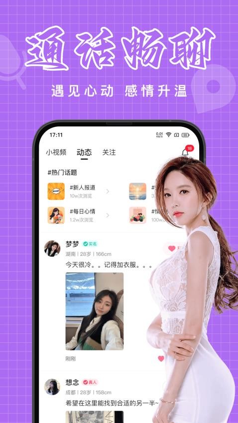 附近约趣聊天交友APP 1