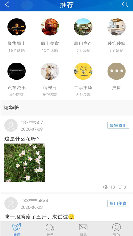 智慧眉山app 截图2