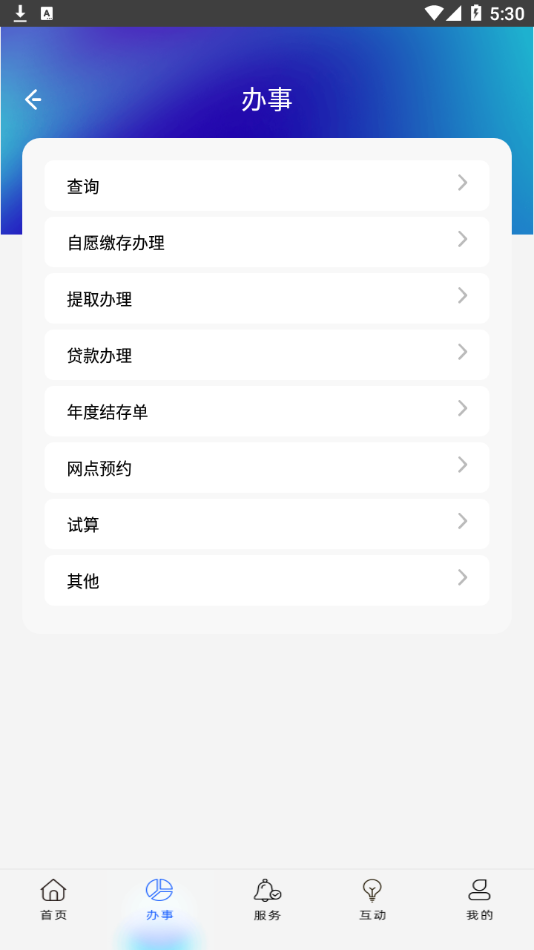 上海公积金 截图3