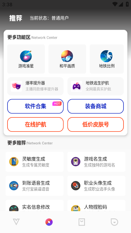 极热工具箱app 截图4