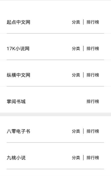 石头搜书 截图3